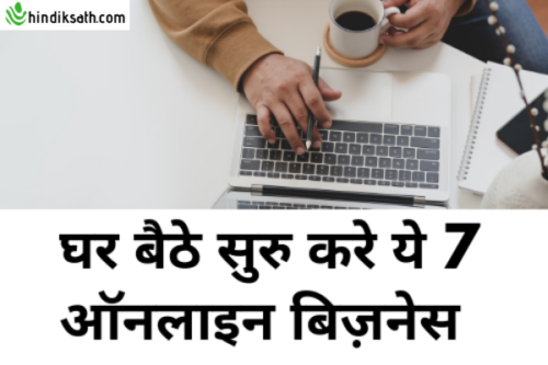 Online Business Ideas in hindi